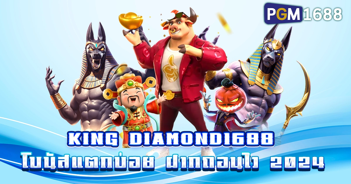 king diamondสล็อต