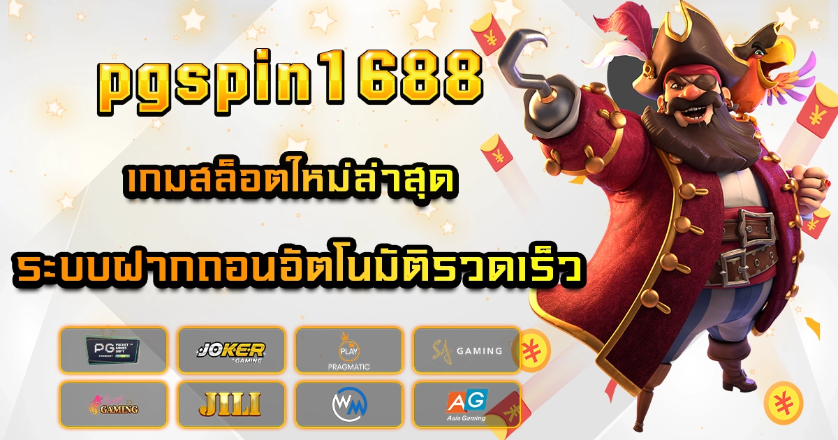 pgspin1688